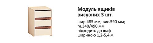 Прихожа купе 1,2м Комфорт Мебель Modul%20yashikiv%20visuvnih%203sht