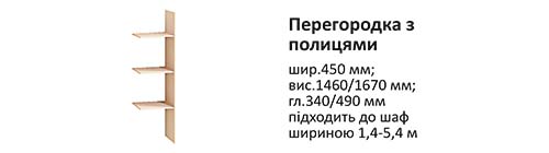 Шкаф купе Макси 2Д 1,6м Комфорт Мебель Peregorodka%20z%20policyami